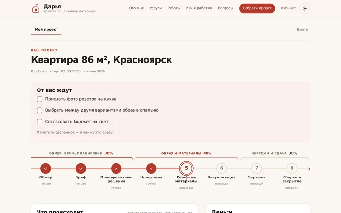 Кабинет заказчика: «от вас ждут» — и та же шкала этапов