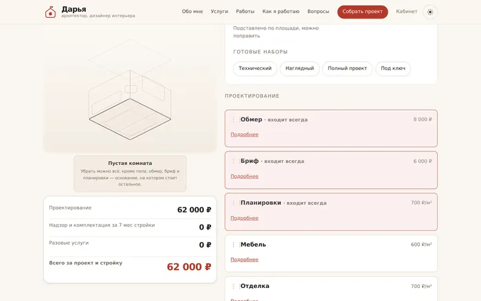 Конструктор: комната пустая, блоки заказчик переносит сам
