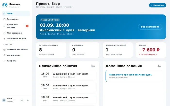 Кабинет ученика: занятия, остаток, баланс, домашние задания