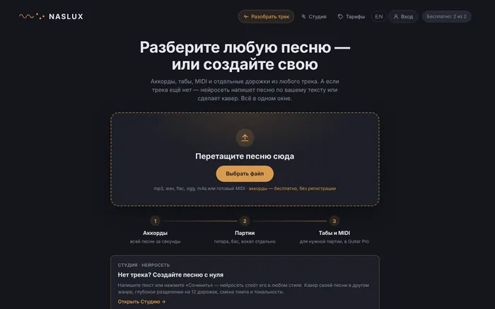 Первый экран: песня перетаскивается прямо на страницу